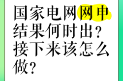 赤峰國(guó)家電網(wǎng)報(bào)名電話號(hào)碼