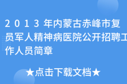 赤峰市市醫(yī)院體檢科電話號碼