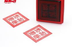 赤峰刻章價(jià)格查詢電話地址是多少