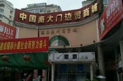 赤峰純?nèi)饽c批發(fā)市場電話號(hào)碼