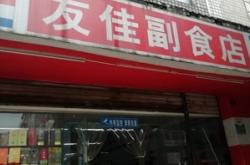 赤峰佳鶴便利店電話地址查詢
