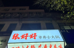 赤峰沈錦火鍋電話號(hào)碼查詢是多少