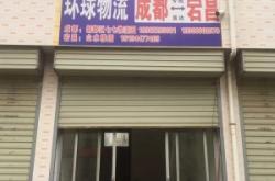 赤峰到隴南物流電話號碼多少