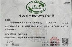 赤峰烏珠穆沁羊肉館電話號碼