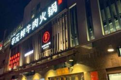 赤峰大板火鍋店電話多少號(hào)