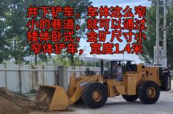 赤峰井下臥式鏟車廠家電話號(hào)碼