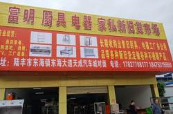 赤峰二手廚具舊貨市場(chǎng)電話(huà)