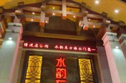 赤峰市水韻東方洗浴電話(huà)號(hào)碼