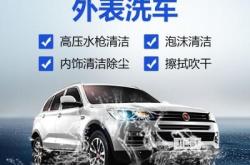 赤峰萬達洗車團購電話號碼