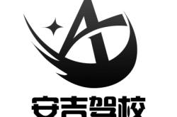 赤峰市群星駕校電話號碼查詢