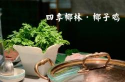 赤峰市椰子雞爪店電話號碼