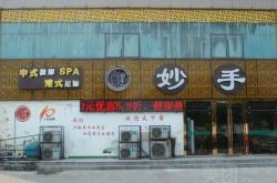 赤峰市踩背按摩店電話號碼