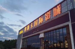 赤峰智新影城今日影訊電話號碼