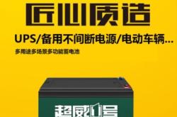 超威電池赤峰專賣店電話號(hào)碼