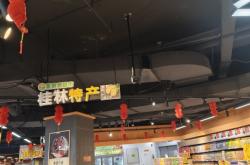 赤峰萬家惠電話