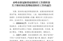 赤峰疫情旅游團(tuán)電話號(hào)碼查詢