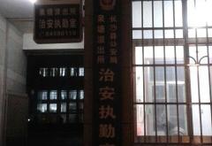 赤峰隆昌派出所電話號碼是多少