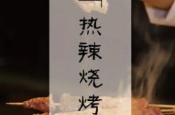 赤峰烤肉壽司店電話號碼多少