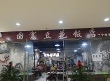 赤峰美食豆花飯店電話號碼查詢