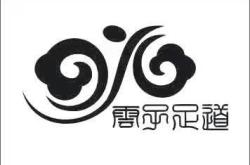 赤峰佰麗足道會所地址電話號碼