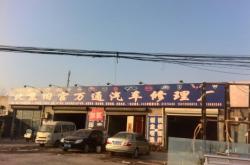 赤峰市凱金汽車維修電話號(hào)碼