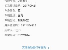 赤峰查電瓶車車牌電話號(hào)碼