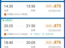 赤峰至三亞航班查詢