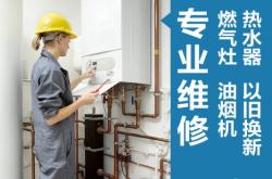 赤峰同城維修燃?xì)庠畹觌娫捥?hào)碼