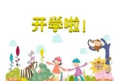 赤峰愛樂幼兒園電話號碼查詢