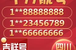 赤峰靚號手機出售平臺電話號碼