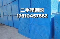 赤峰爬架網(wǎng)加工電話多少號(hào)