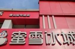 赤峰寧城蜜雪冰城電話號(hào)碼多少