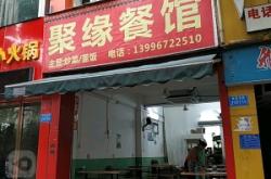 赤峰大板自助餐廳電話地址查詢