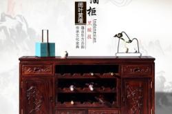 赤峰黑酸枝酒柜廠家電話號(hào)碼