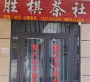 茶館團(tuán)購(gòu)赤峰電話多少號(hào)啊