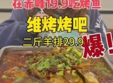 赤峰烤魚大排檔電話多少號(hào)