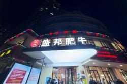 赤峰市牛頭宴餐廳電話地址查詢