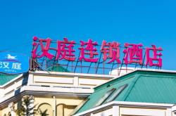 赤峰市漢庭如家酒店電話號碼