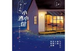 赤峰路小酒館電話多少號