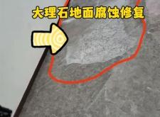 赤峰大理石臺面修復(fù)電話號碼