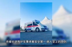 赤峰民間救護(hù)車電話號碼是多少