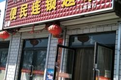 赤峰大板倉儲超市電話多少號