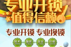 赤峰開(kāi)鎖換鎖電話號(hào)碼查詢地址