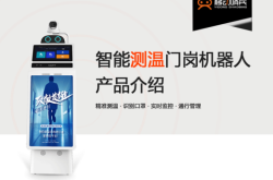 赤峰測溫機器人廠家電話號碼