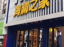 赤峰海瀾之家步行街電話號碼