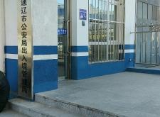 赤峰市出入境管理電話號碼
