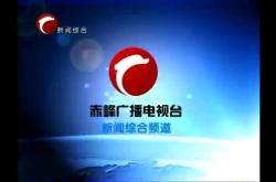 赤峰新聞舉報(bào)電話號(hào)碼查詢是多少