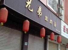 赤峰林西羊湯館訂餐電話號碼