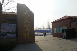 赤峰曲家溝駕校電話多少號