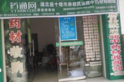 赤峰市中藥材收購電話